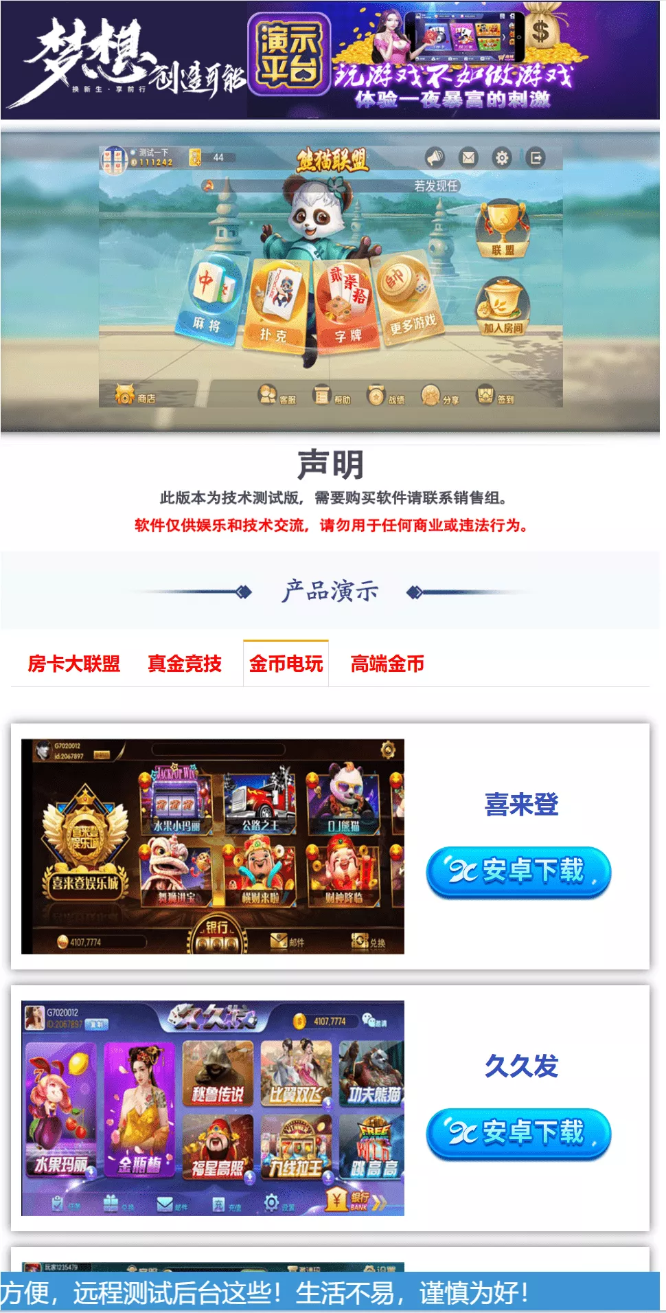 【演示页面】棋牌APP演示HTML页面-多码网