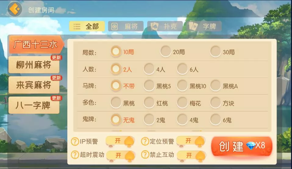 【广西棋牌】地方玩法房卡棋牌组件带3套UI插图3