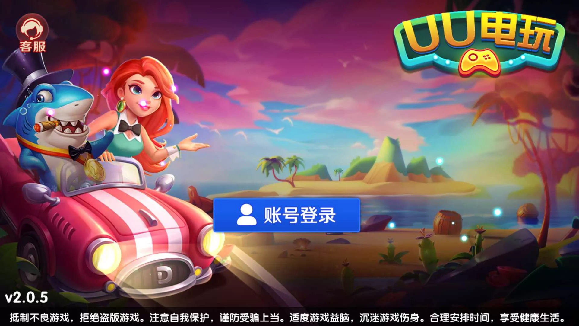 【UU电玩系列】全套带前端源码+视频搭建教程-多码网