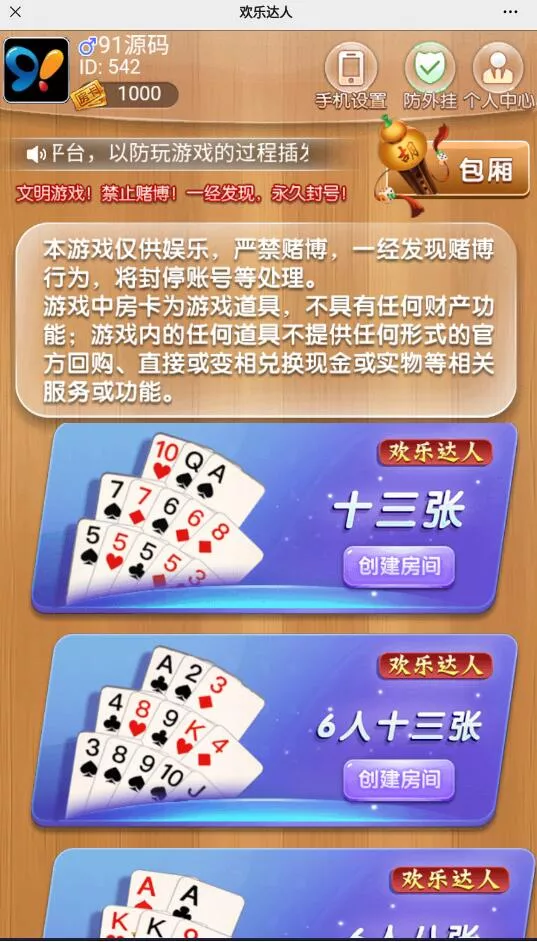 【H5欢乐达人】鱼虾蟹长链接房卡棋牌源码带文本搭建教程-多码网