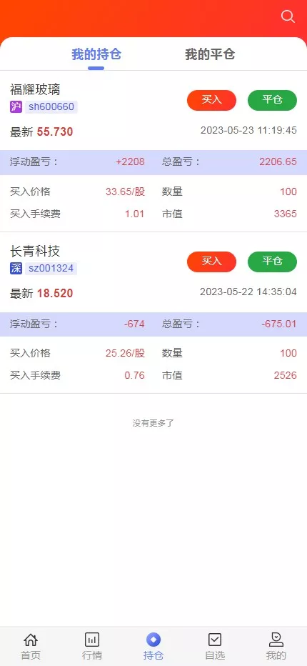 【股票代码】基金+大通证券+申购+新股+k线+大宗交易+代理+全开源版插图4