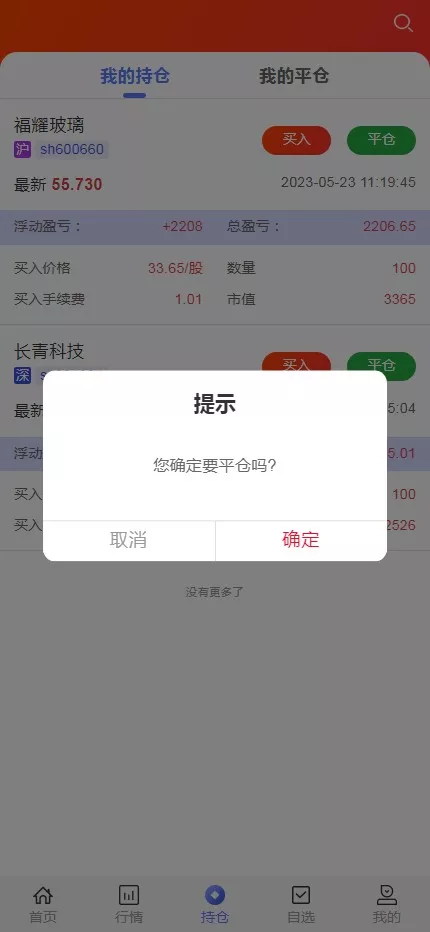 【股票代码】基金+大通证券+申购+新股+k线+大宗交易+代理+全开源版插图5