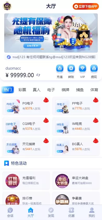【用户投稿】全新开发NG28+前端VUE后端PHP全开源+对接美盛NG均可+完美运营版无BUG-多码网