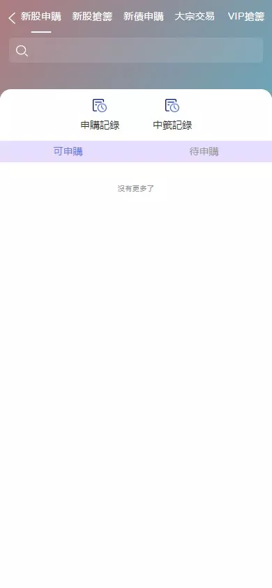 【香港股票源码】大宗交易源码+新股申购+vue全开源+搭建教程插图4