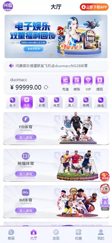 【用户投稿】全新开发问鼎娱乐+前端VUE后端PHP全开源+对接美盛NG均可+完美运营版无BUG插图4