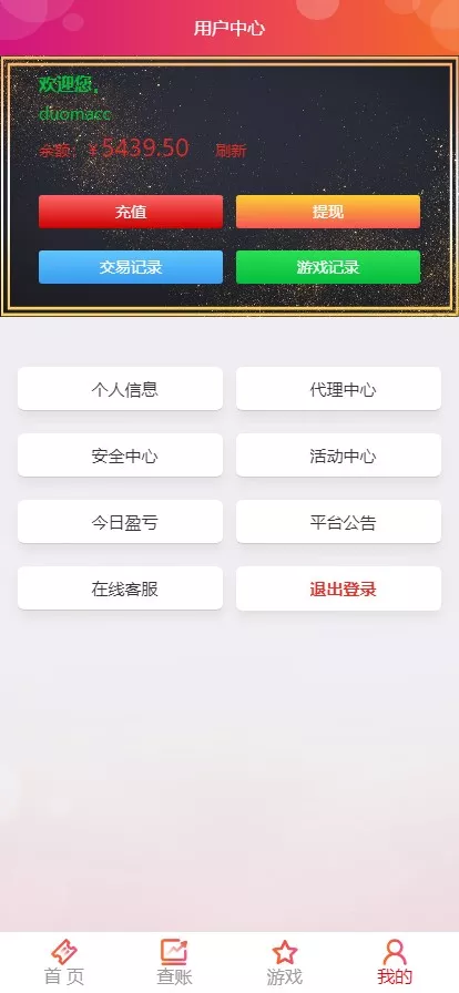 【Linux版大富恒耀娱乐源码】大富彩票源码+大富彩票网平台源码全新改版插图4 【Linux版大富恒耀娱乐源码】大富彩票源码+大富彩票网平台源码全新改版插图4