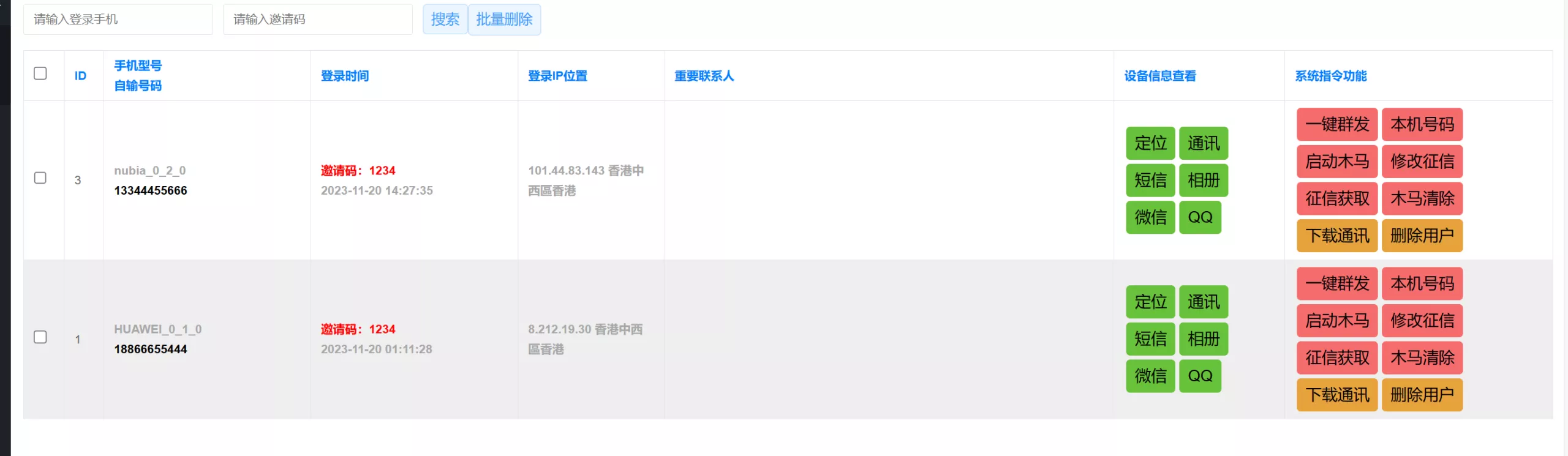 【双端获取通讯录】相册+短信定位源码插图3
