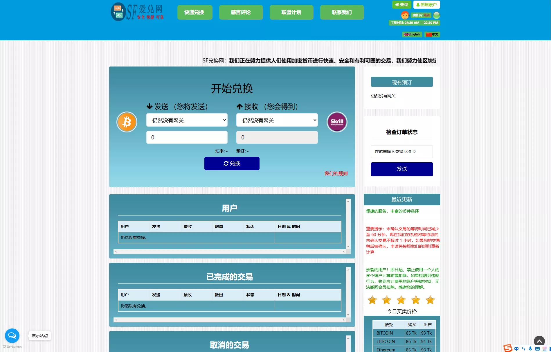 【会员免费】中英货币兑换网插图1