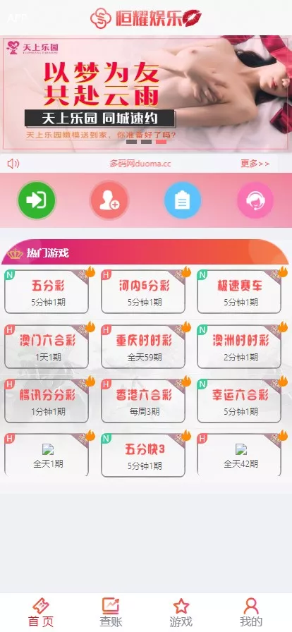 【Linux版大富恒耀娱乐源码】大富彩票源码+大富彩票网平台源码全新改版插图1 【Linux版大富恒耀娱乐源码】大富彩票源码+大富彩票网平台源码全新改版插图1