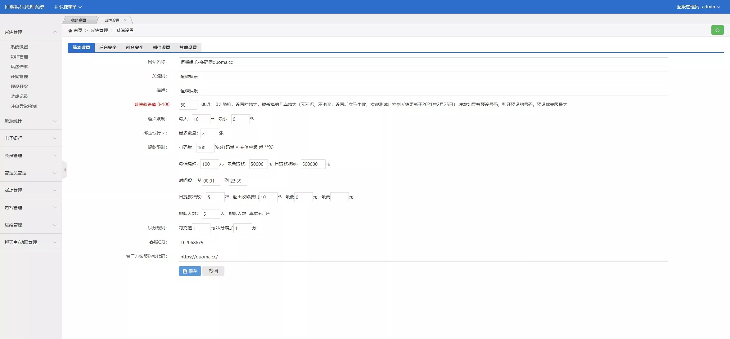 【Linux版大富恒耀娱乐源码】大富彩票源码+大富彩票网平台源码全新改版插图21 【Linux版大富恒耀娱乐源码】大富彩票源码+大富彩票网平台源码全新改版插图21