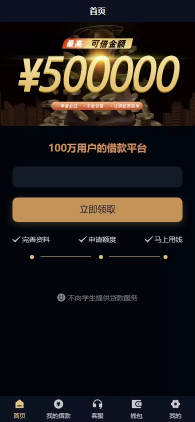 【海外贷款系统】最新ui海外贷款系统+uniapp前端贷款源码+海外小额贷款系统-多码网