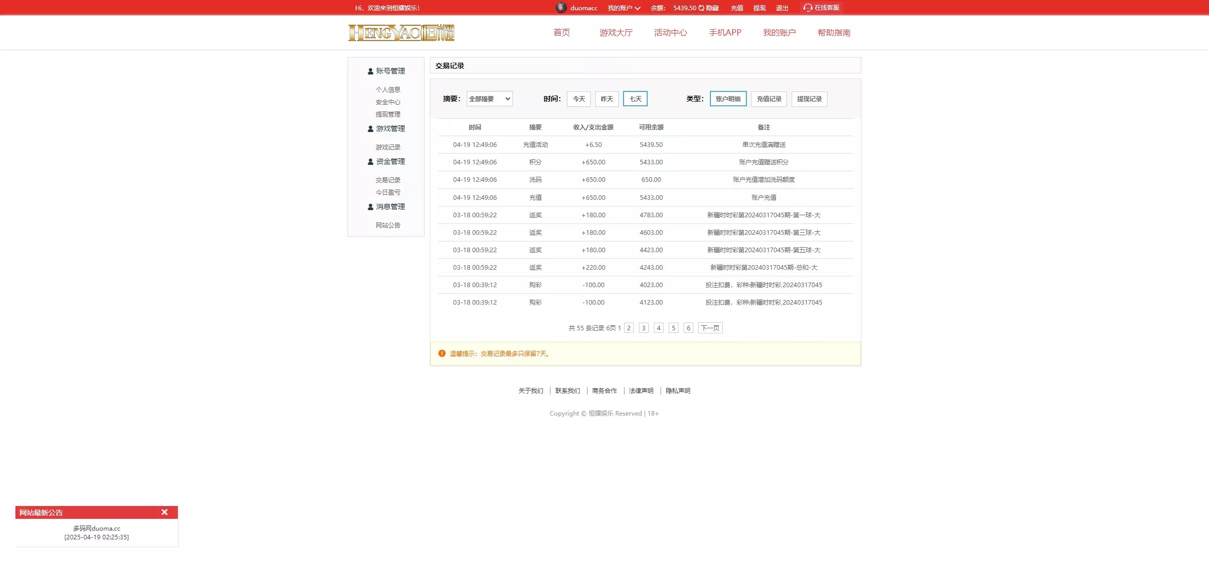 【Linux版大富恒耀娱乐源码】大富彩票源码+大富彩票网平台源码全新改版插图18 【Linux版大富恒耀娱乐源码】大富彩票源码+大富彩票网平台源码全新改版插图18
