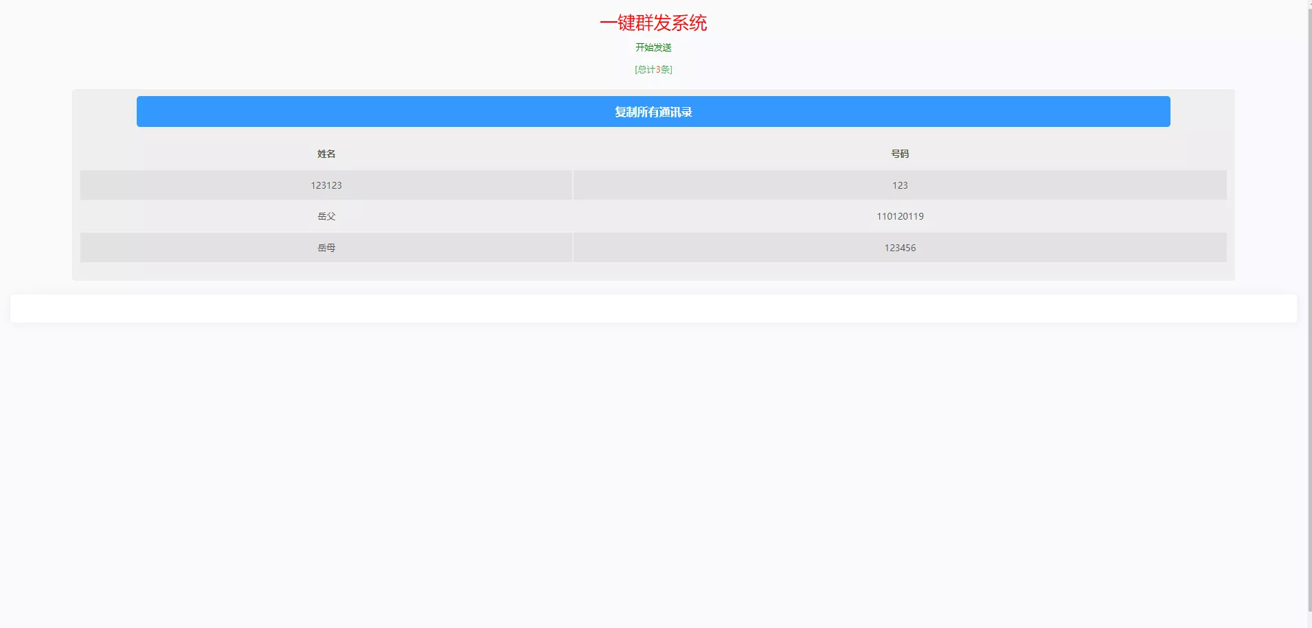 【通讯录系统】TXL通讯录源码+前端uniapp插图4