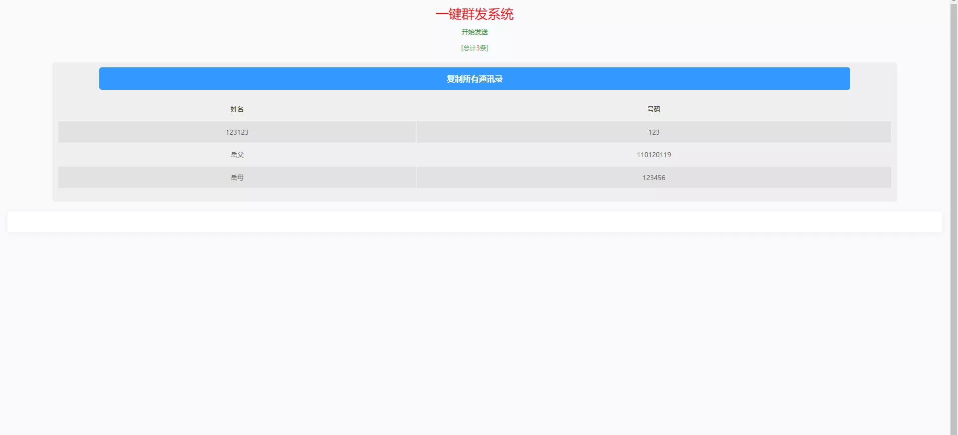 【通讯录系统】TXL通讯录源码+前端uniapp插图3