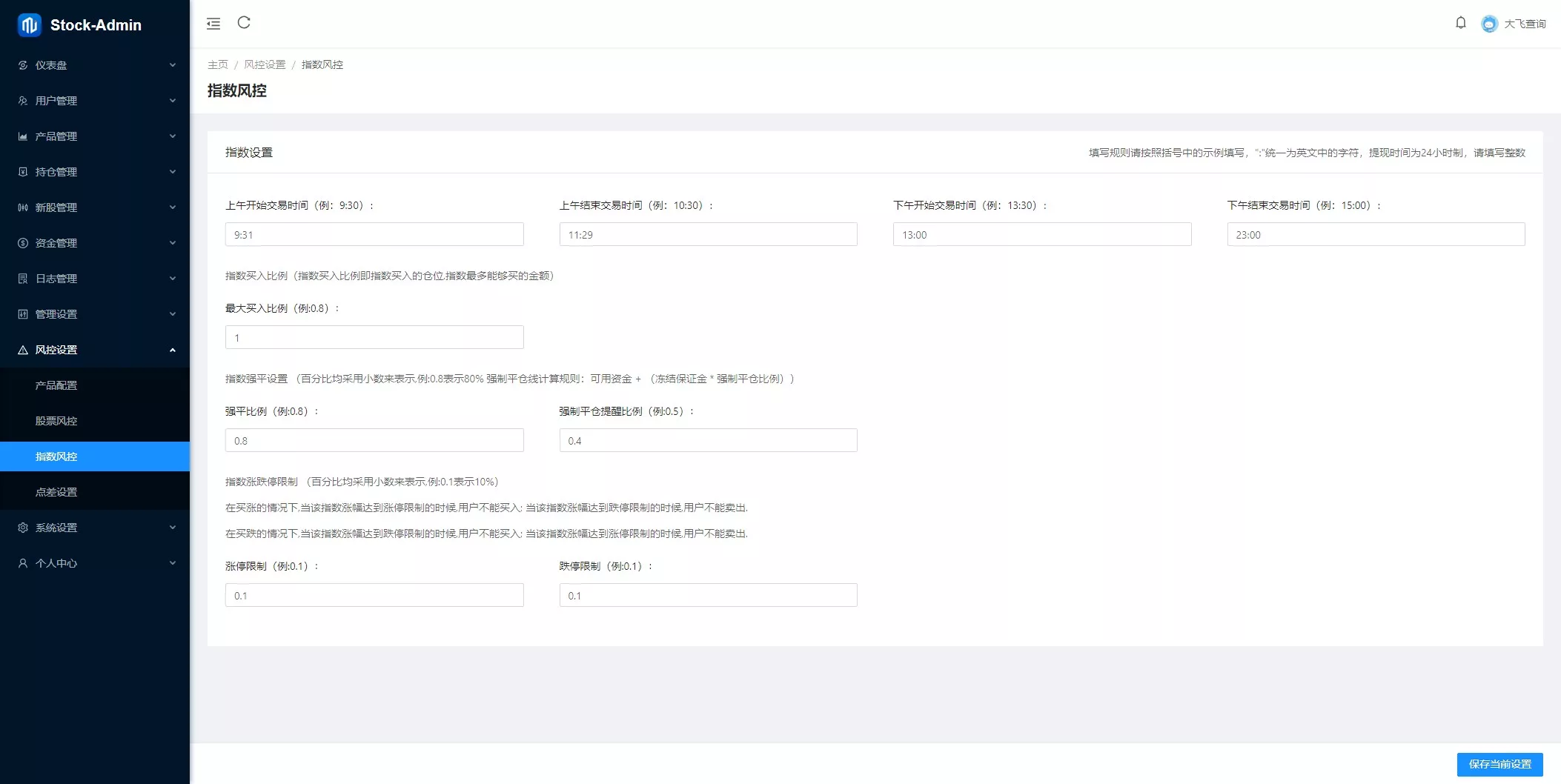 【香港股票源码】大宗交易源码+新股申购+vue全开源+搭建教程插图22