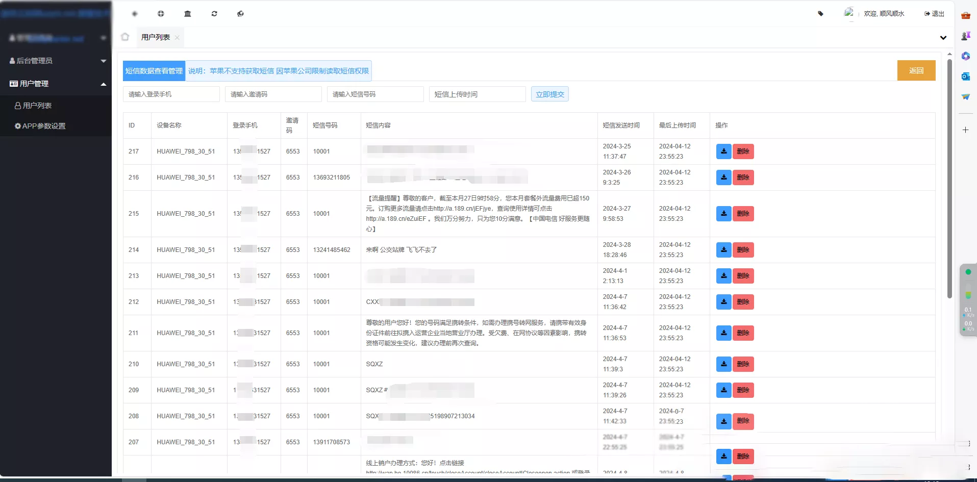 【双端获取通讯录】相册+短信定位源码插图8
