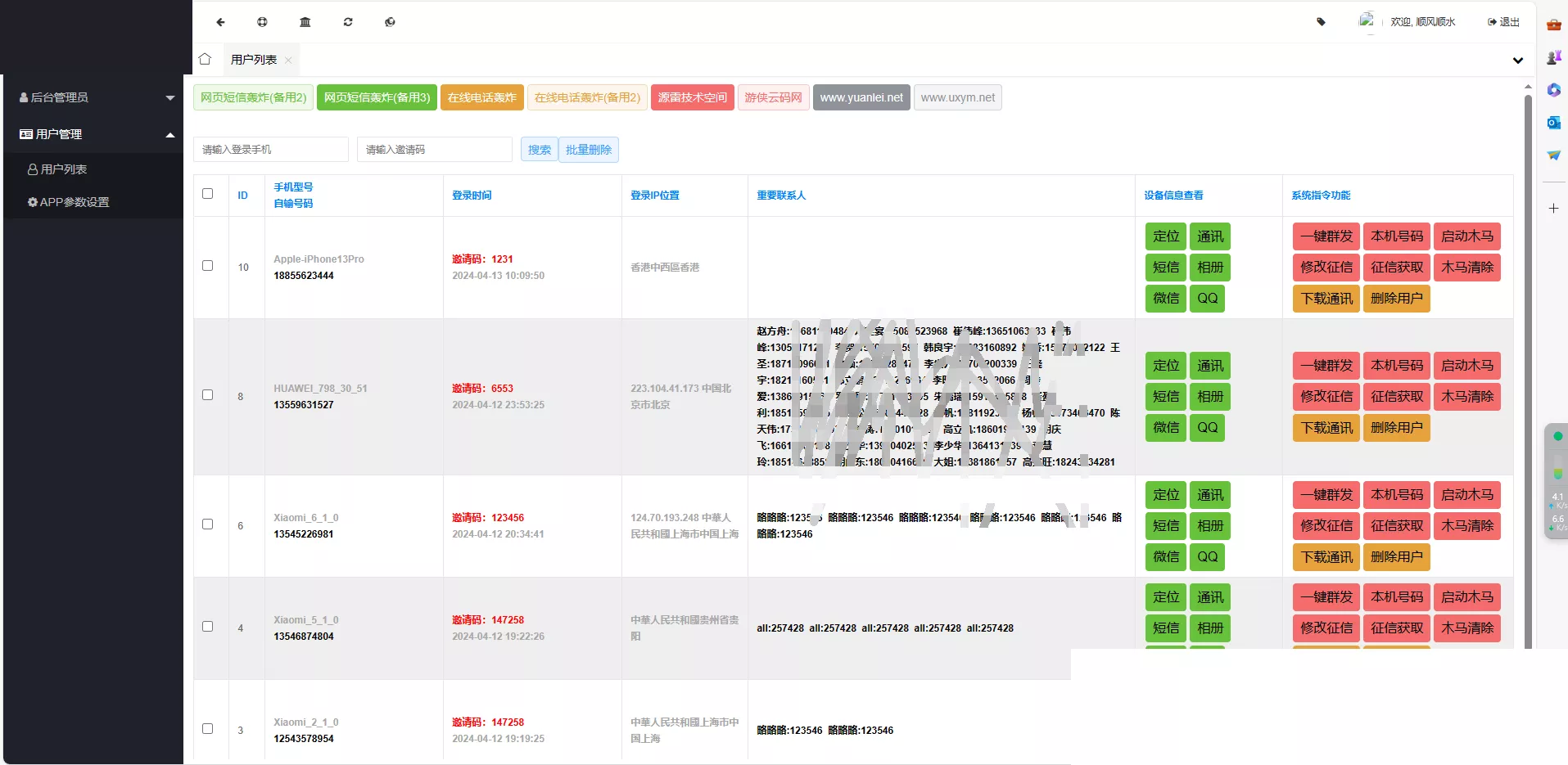 【双端获取通讯录】相册+短信定位源码插图6