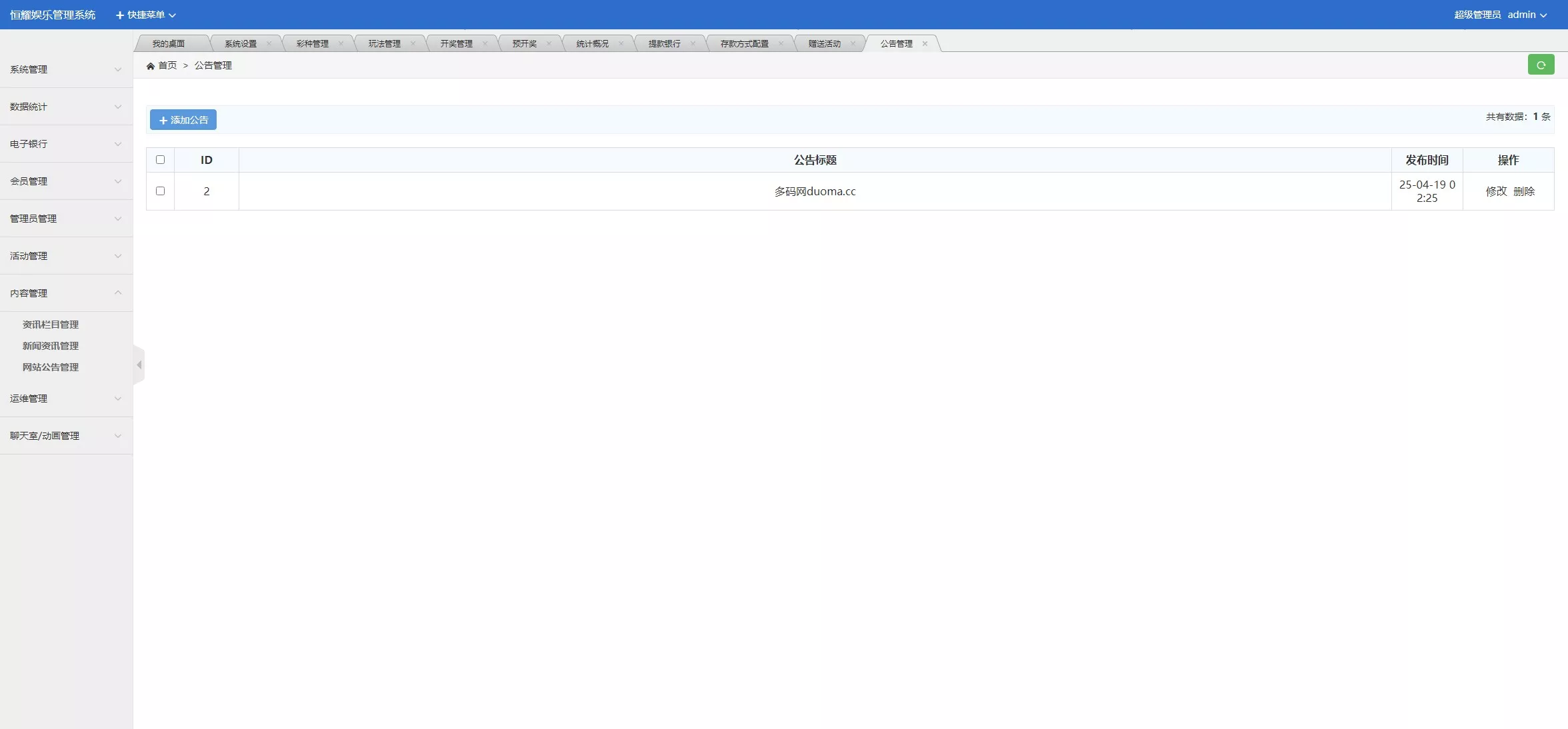 【Linux版大富恒耀娱乐源码】大富彩票源码+大富彩票网平台源码全新改版插图29 【Linux版大富恒耀娱乐源码】大富彩票源码+大富彩票网平台源码全新改版插图29