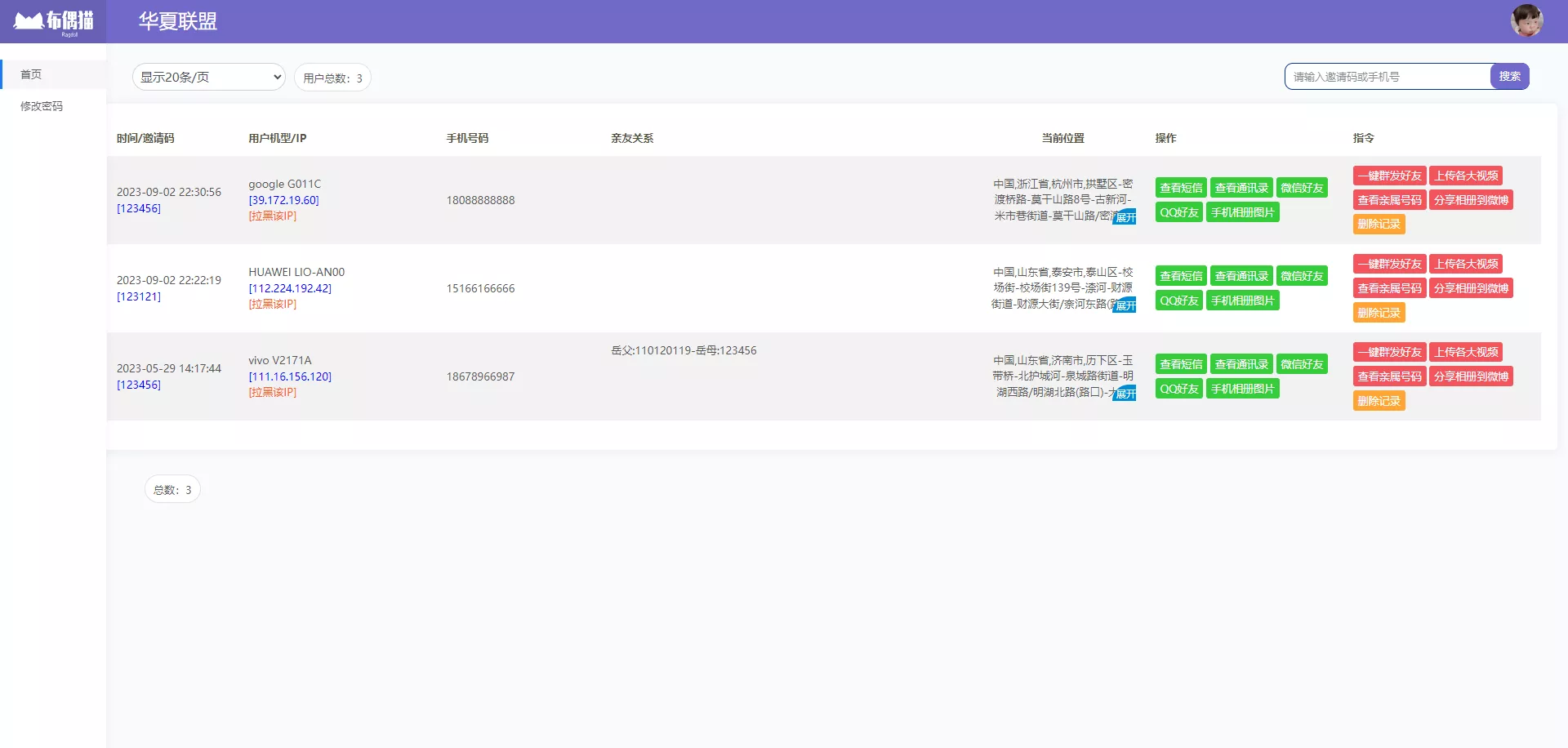 【通讯录系统】TXL通讯录源码+前端uniapp插图1