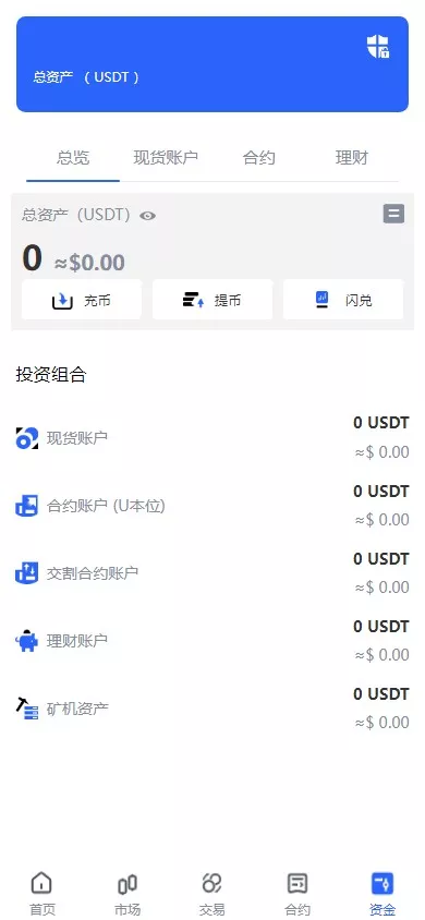 【海外JAVA交易所】多语言交易所+币币+永续合约+期权交易+运营版插图24