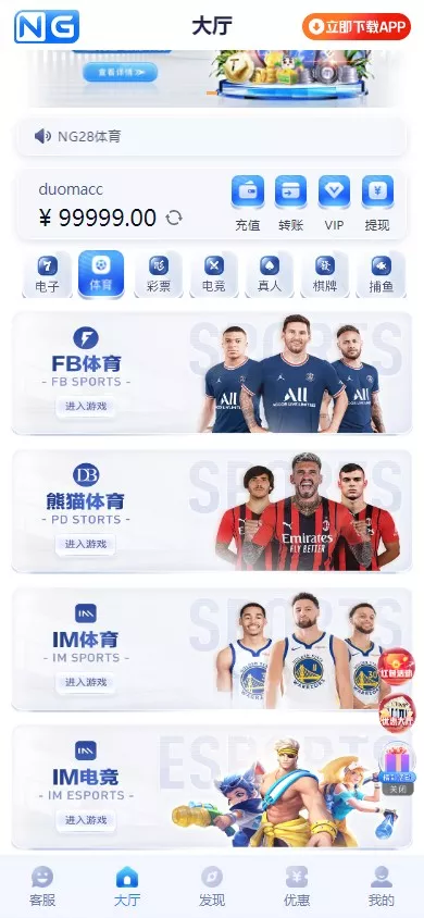 【用户投稿】全新开发南宫体育源码+前后端开源+运营级源码插图3