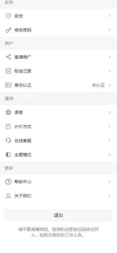 【海外JAVA交易所】多语言交易所+币币+永续合约+期权交易+运营版插图18