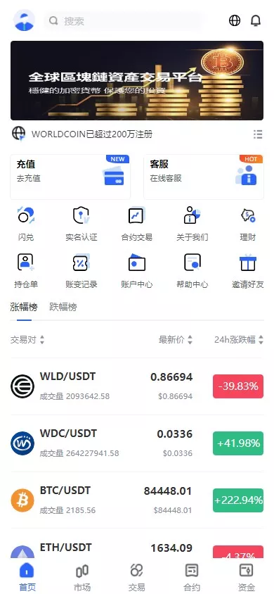 【海外JAVA交易所】多语言交易所+币币+永续合约+期权交易+运营版-多码网