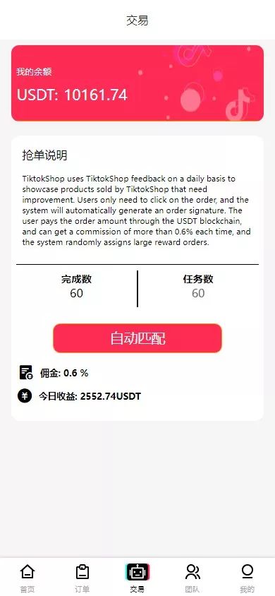 【多语言tiktok抢单】海外tiktok刷单+分组+打针+后端PHP+前端VUE插图4