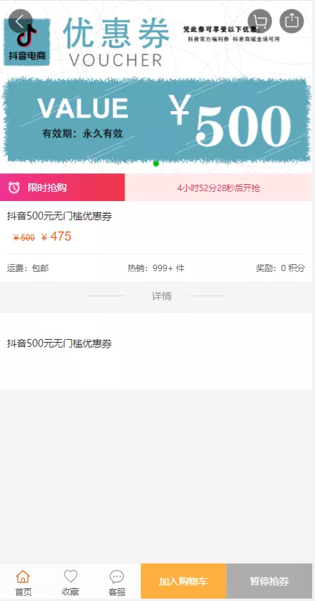 【定制版抖音卷系统】抖音电商卷抢购回收+抖音电商投资理财插图3