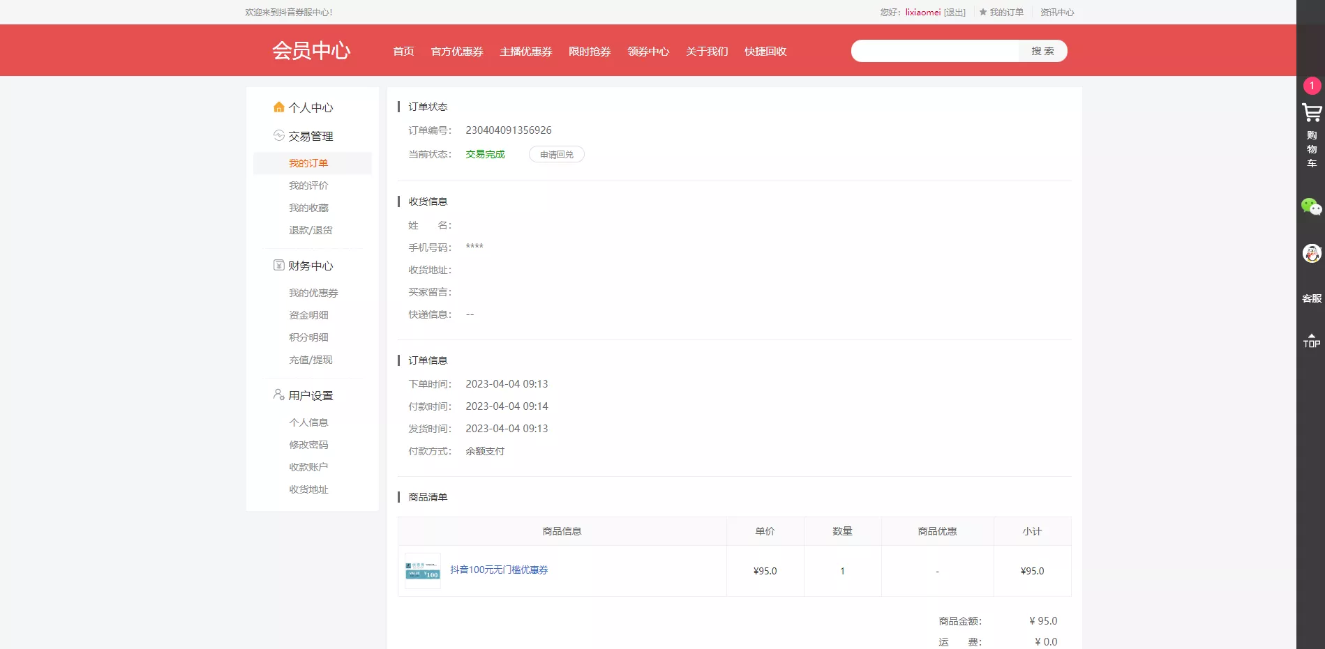 【定制版抖音卷系统】抖音电商卷抢购回收+抖音电商投资理财插图13