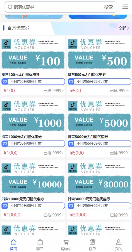 【定制版抖音卷系统】抖音电商卷抢购回收+抖音电商投资理财插图2