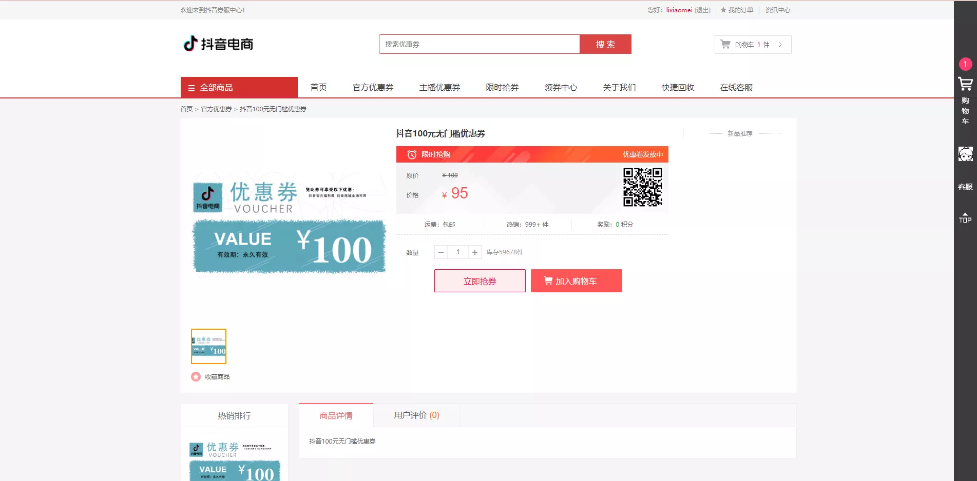 【定制版抖音卷系统】抖音电商卷抢购回收+抖音电商投资理财插图12