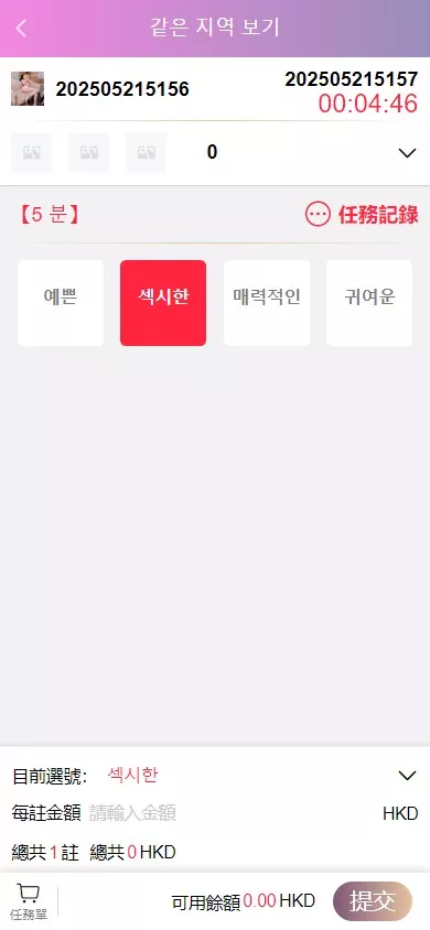 【韩国空降约炮同城任务源码】空降系统彩+带控+前端vue插图5