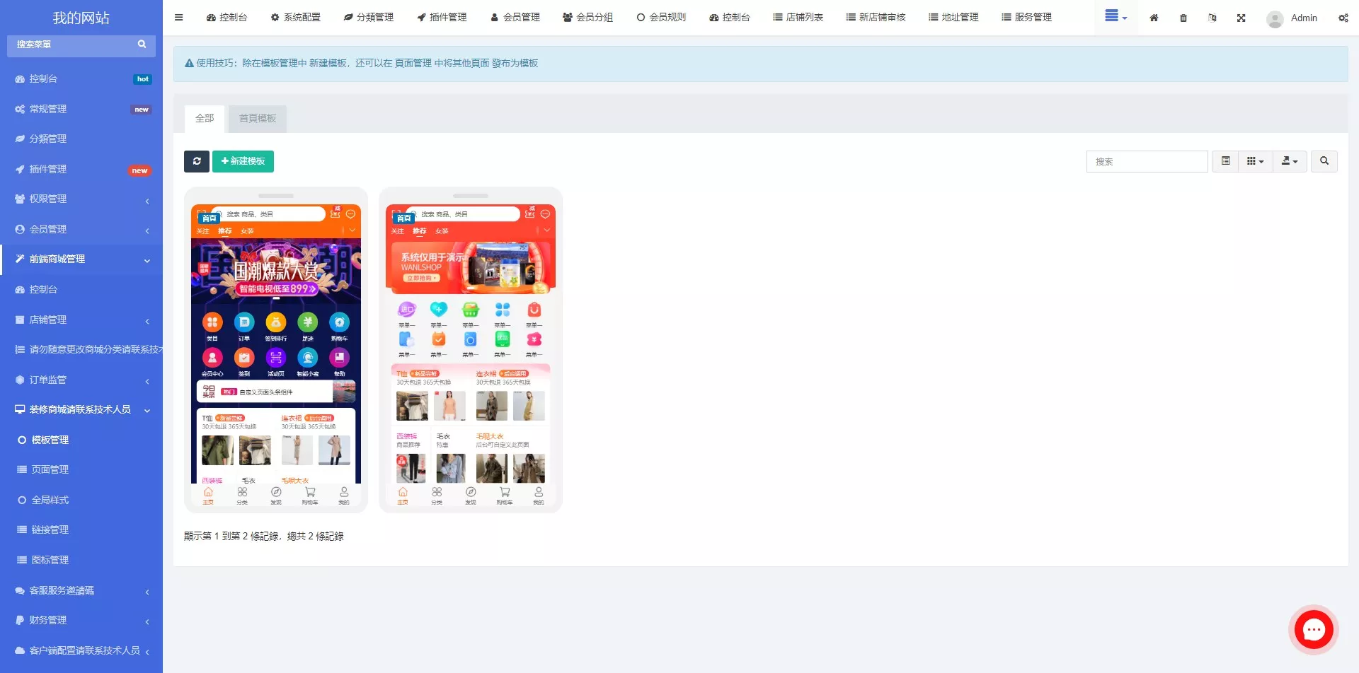 【香港商城源码】多商户商城系统+前端uianpp插图17