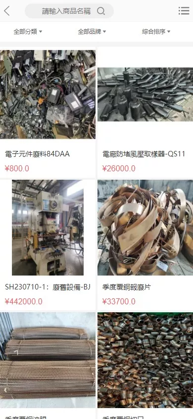 【回收源码】多语言国家电网废旧金属回收源码+一键回收+搭建教程插图2