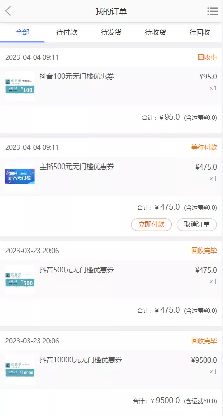 【定制版抖音卷系统】抖音电商卷抢购回收+抖音电商投资理财插图8