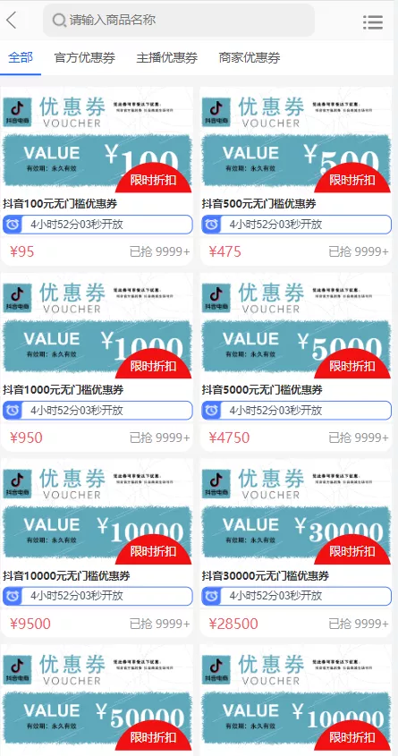 【定制版抖音卷系统】抖音电商卷抢购回收+抖音电商投资理财插图4