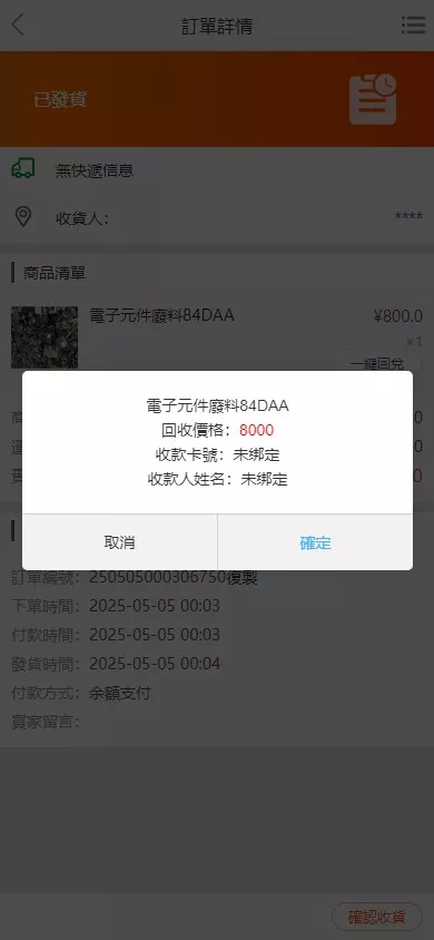 【回收源码】多语言国家电网废旧金属回收源码+一键回收+搭建教程插图7