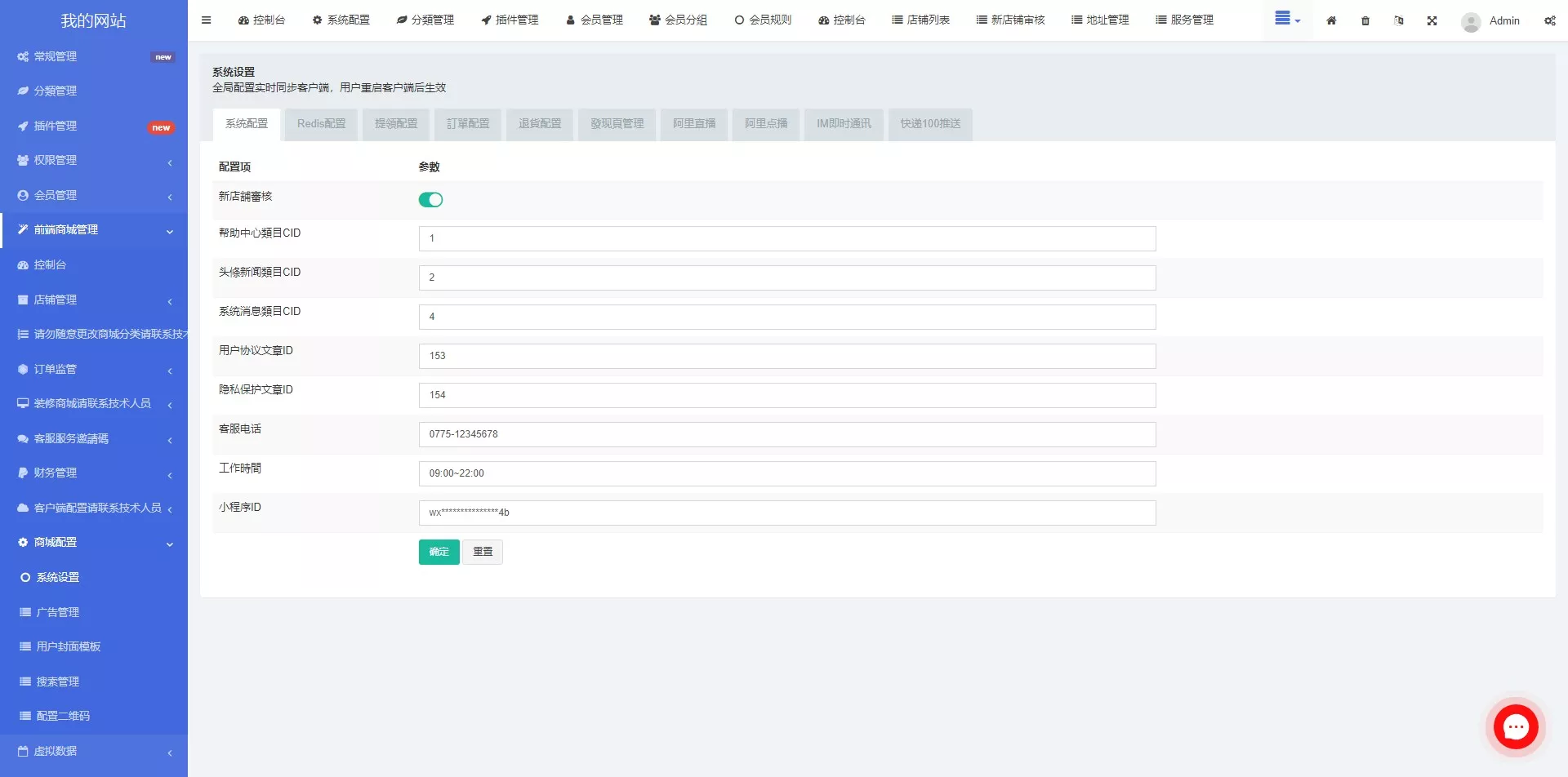 【香港商城源码】多商户商城系统+前端uianpp插图19