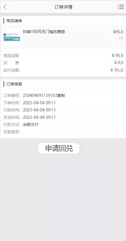 【定制版抖音卷系统】抖音电商卷抢购回收+抖音电商投资理财插图6