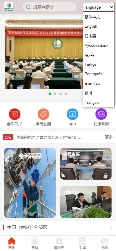 【回收源码】多语言国家电网废旧金属回收源码+一键回收+搭建教程插图1