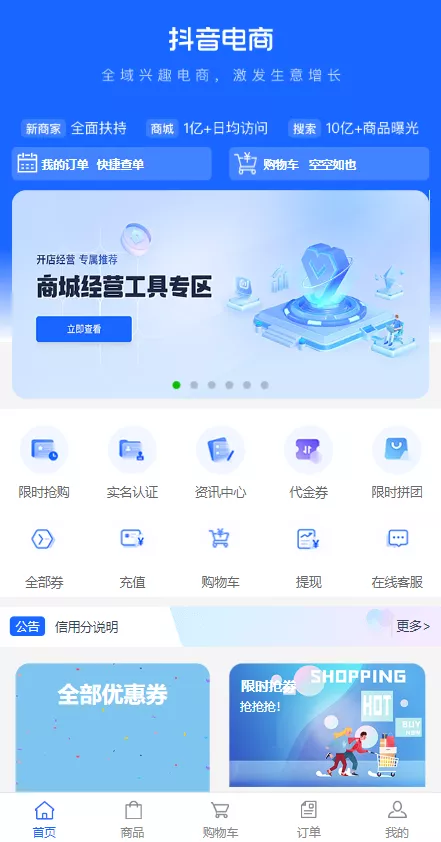 【定制版抖音卷系统】抖音电商卷抢购回收+抖音电商投资理财-多码网
