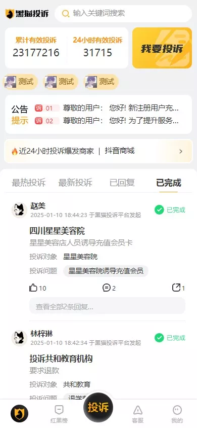 【高仿黑猫投诉平台】1:1高仿黑猫投诉+充值提现插图4