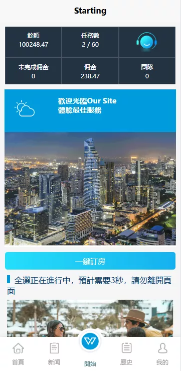 【新UI海外酒店刷单抢单系统】多语言+卡单+连单+前端uniapp插图3