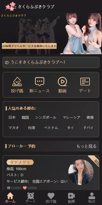 【樱花吹雪俱乐部】日语空降彩票任务源码+日本空降系统+同城约炮空降任务+前端VUE开源+后端PHP-多码网