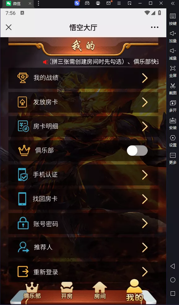 【H5房卡游戏】H5棋牌悟空房卡大厅+搭建教程插图2
