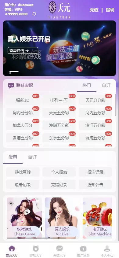【拉菲源码】私人订制CP+真人AG+系统彩+USDT收付款+运营版+对接美盛NG-多码网