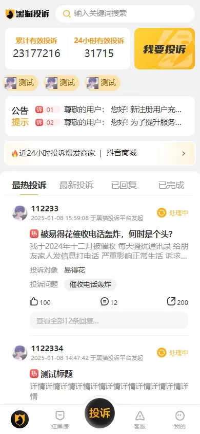 【高仿黑猫投诉平台】1:1高仿黑猫投诉+充值提现-多码网