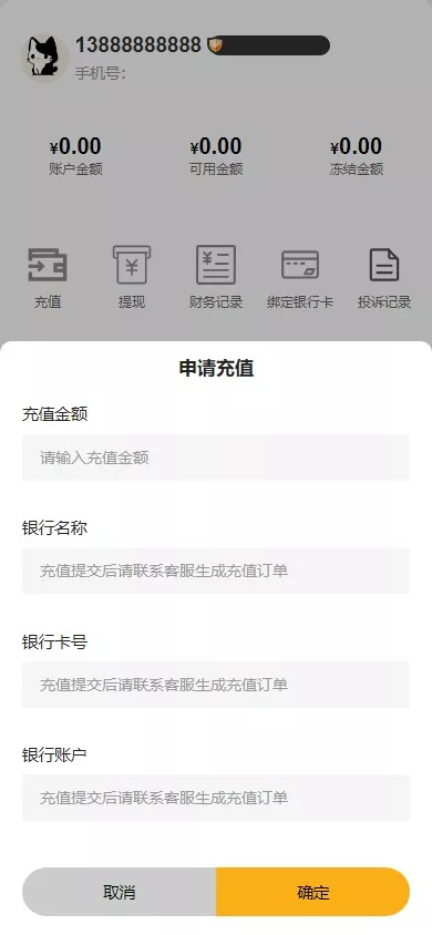 【高仿黑猫投诉平台】1:1高仿黑猫投诉+充值提现插图8