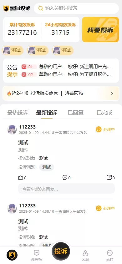 【高仿黑猫投诉平台】1:1高仿黑猫投诉+充值提现插图2